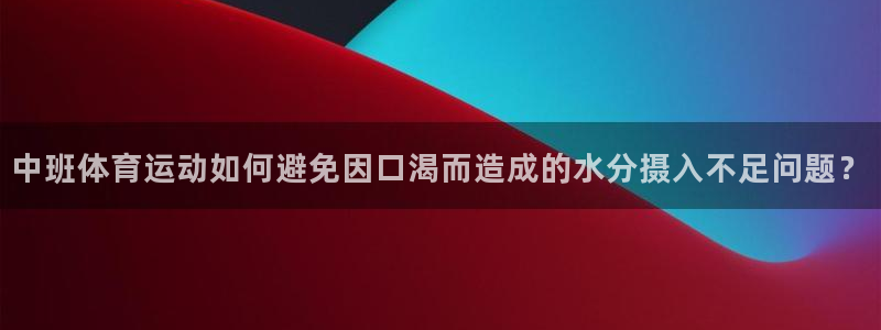 中山熊猫体育